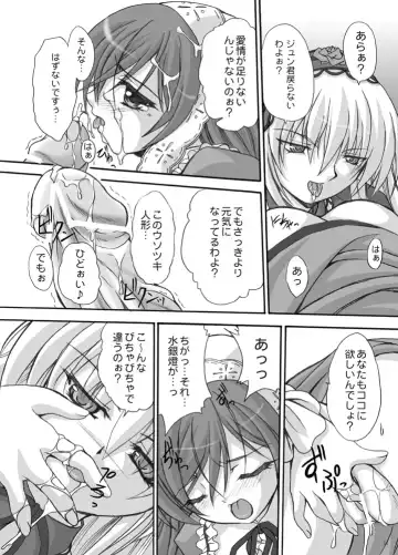 [Mio] Rozen Maiden -Prisoner- Fhentai - Page 10