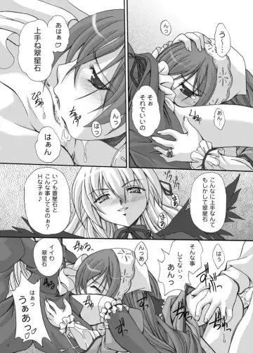 [Mio] Rozen Maiden -Prisoner- Fhentai - Page 15