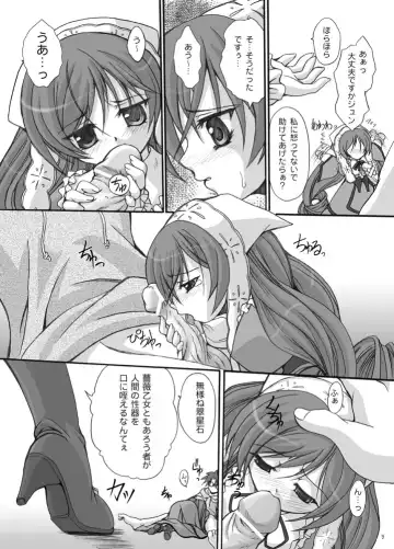 [Mio] Rozen Maiden -Prisoner- Fhentai - Page 8