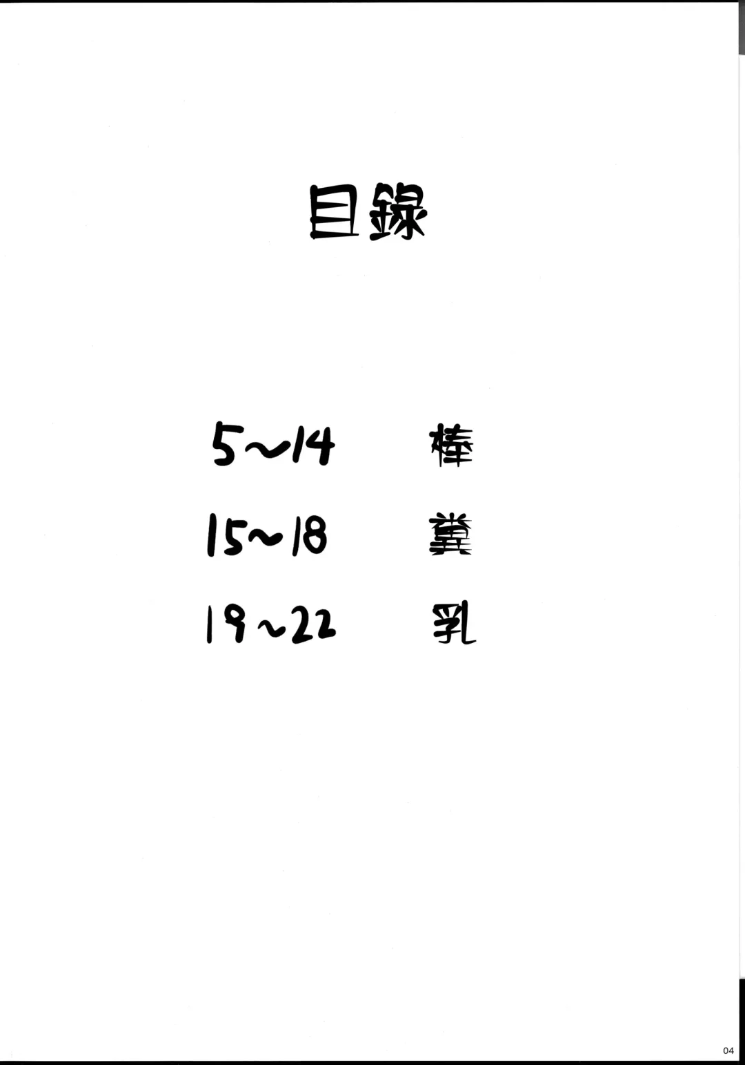 [Kemigawa Mondo] Hentai Niku Emaki Fhentai - Page 5