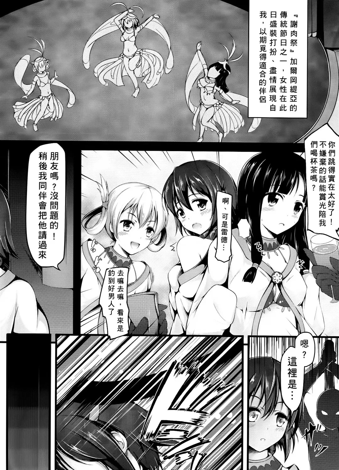 [Chiyami] Dorei no Shanikusai Fhentai - Page 4