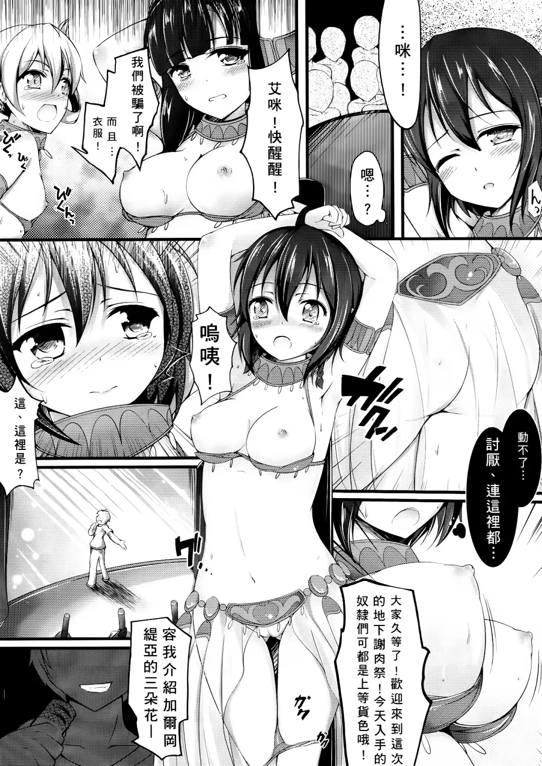 [Chiyami] Dorei no Shanikusai Fhentai - Page 5