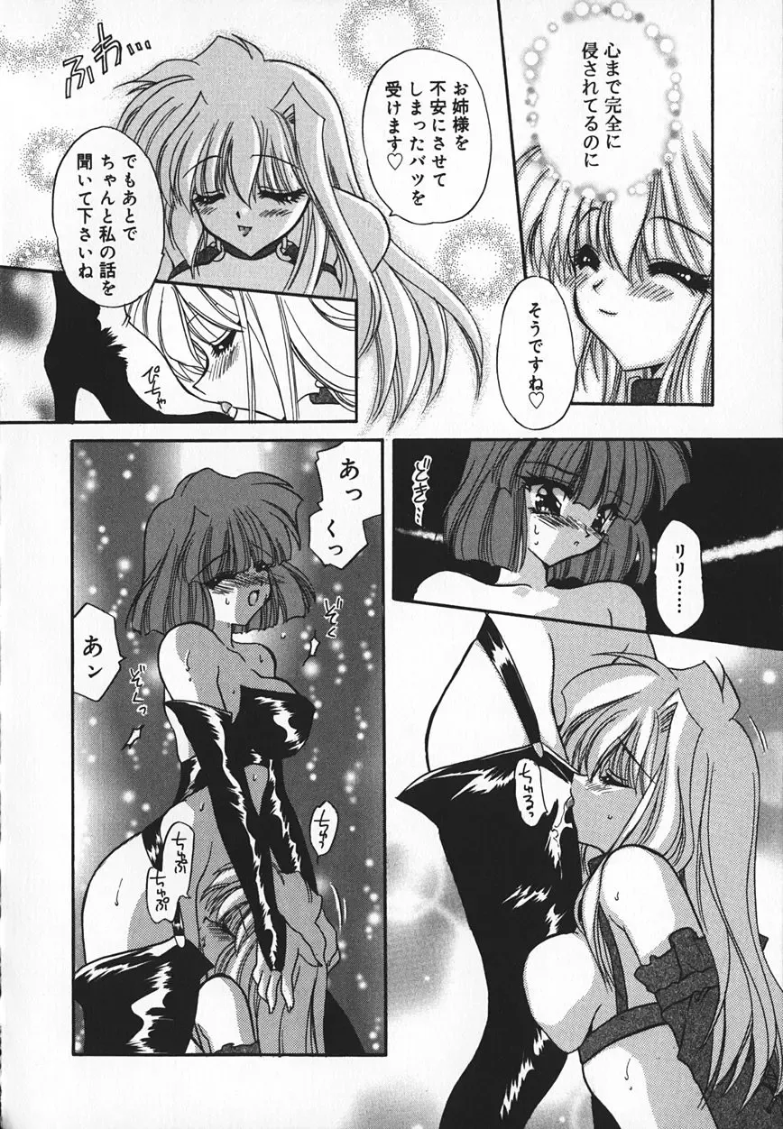 [Kimio Tamako] Mayonaka no Usagi-tachi Fhentai - Page 103