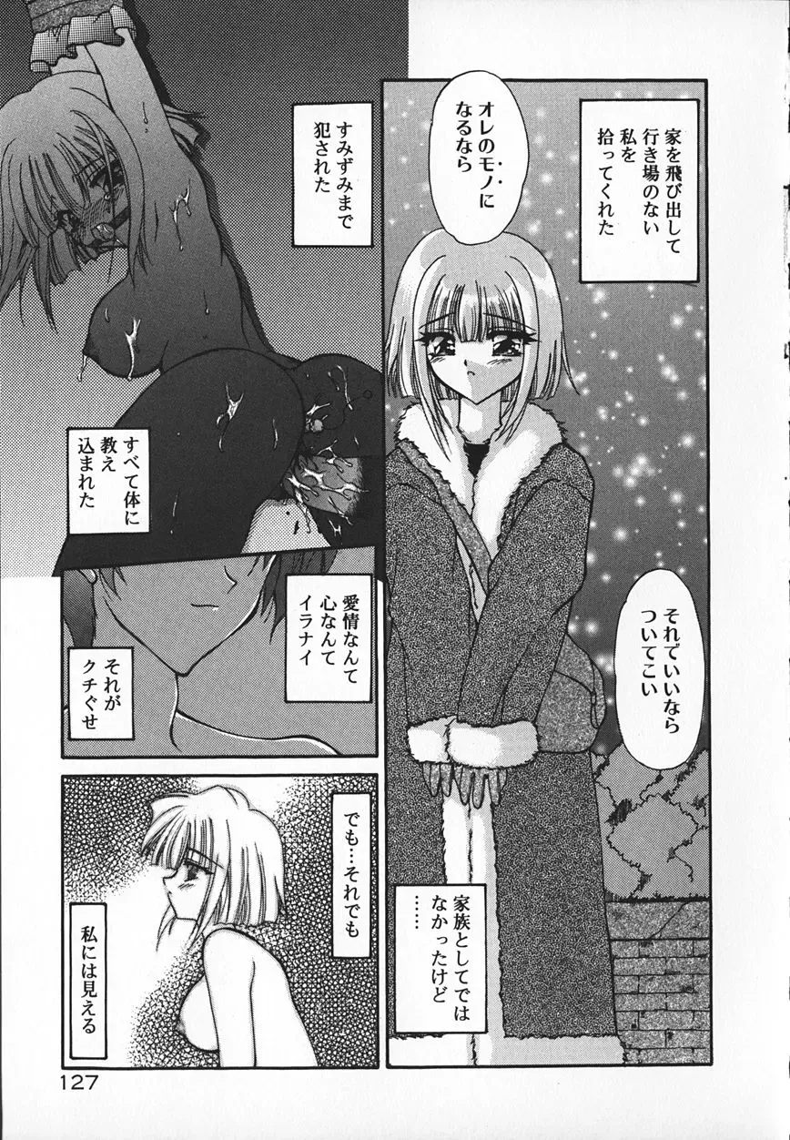 [Kimio Tamako] Mayonaka no Usagi-tachi Fhentai - Page 130