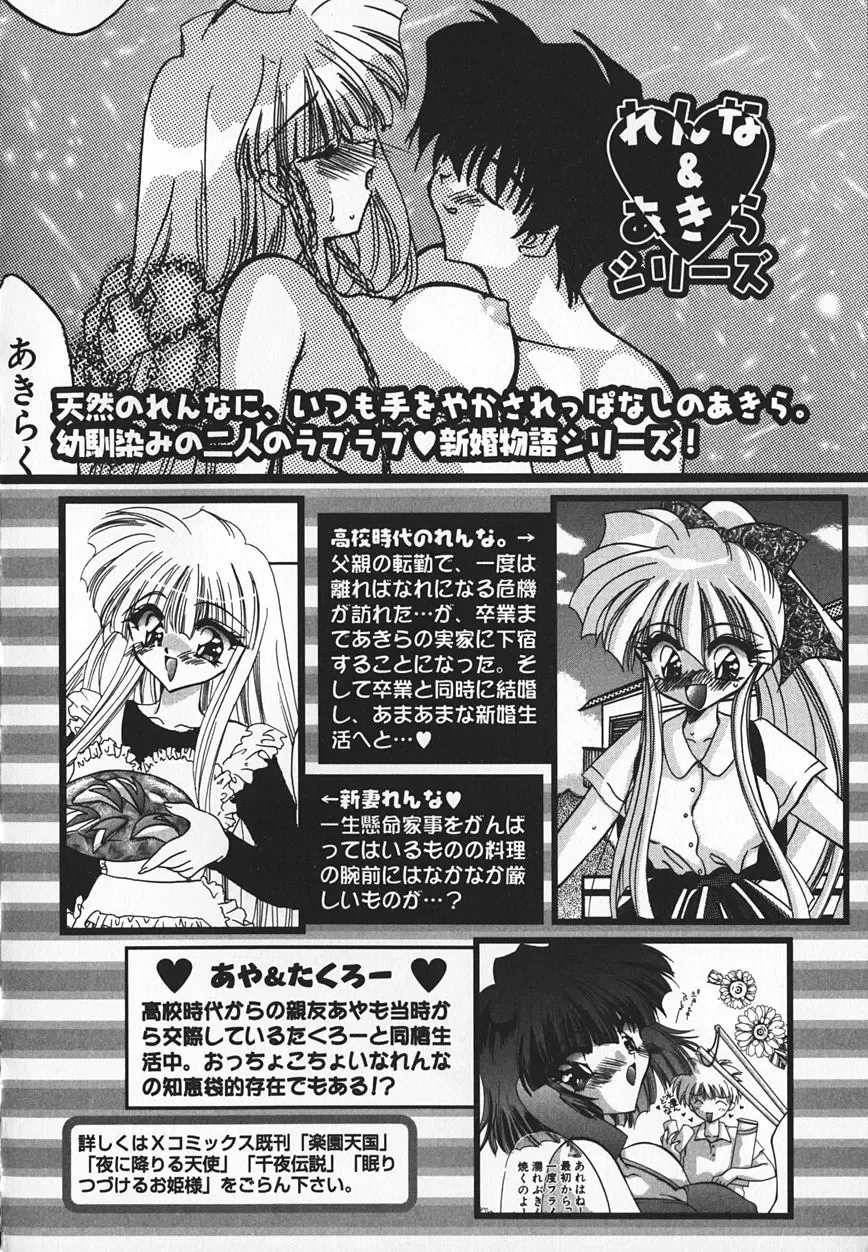 [Kimio Tamako] Mayonaka no Usagi-tachi Fhentai - Page 139