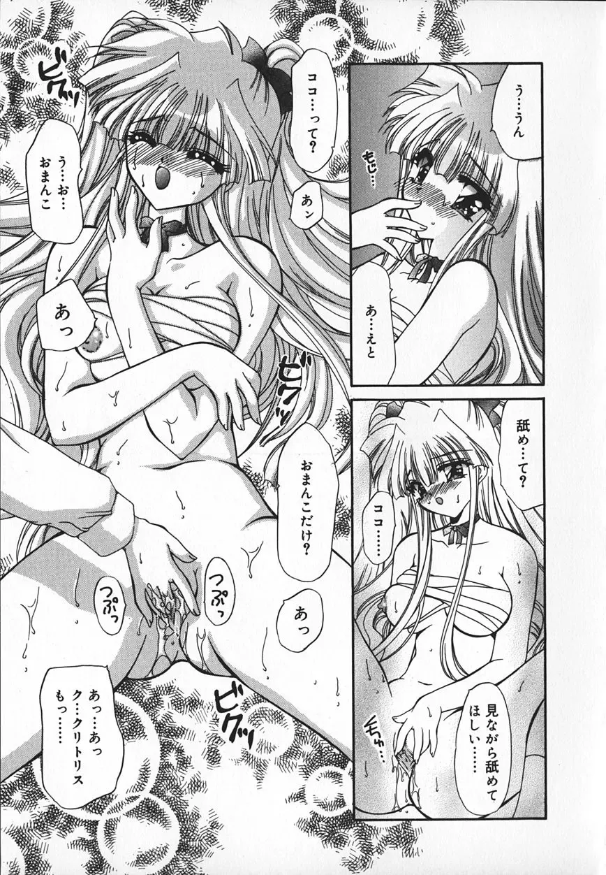 [Kimio Tamako] Mayonaka no Usagi-tachi Fhentai - Page 150