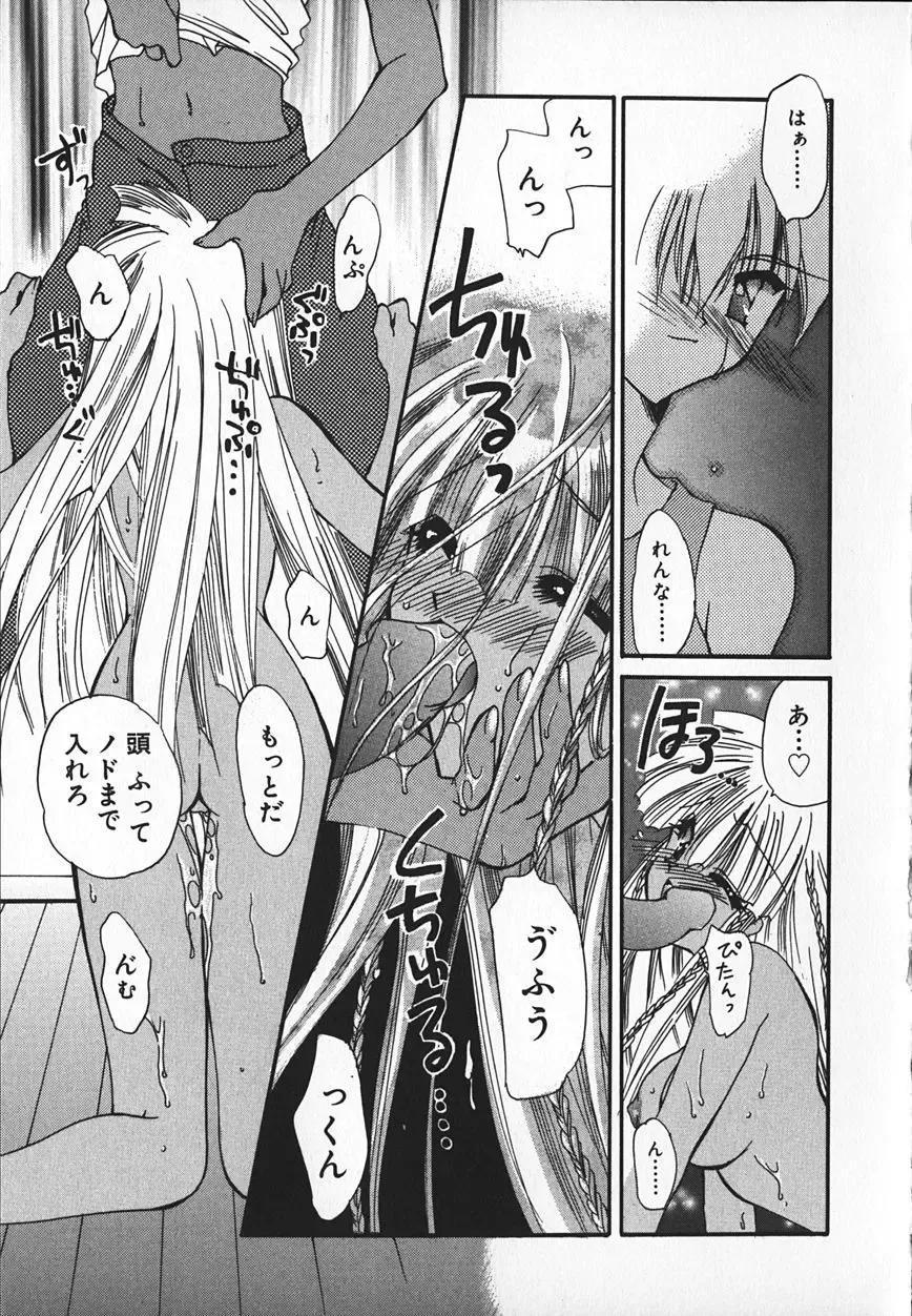 [Kimio Tamako] Mayonaka no Usagi-tachi Fhentai - Page 170