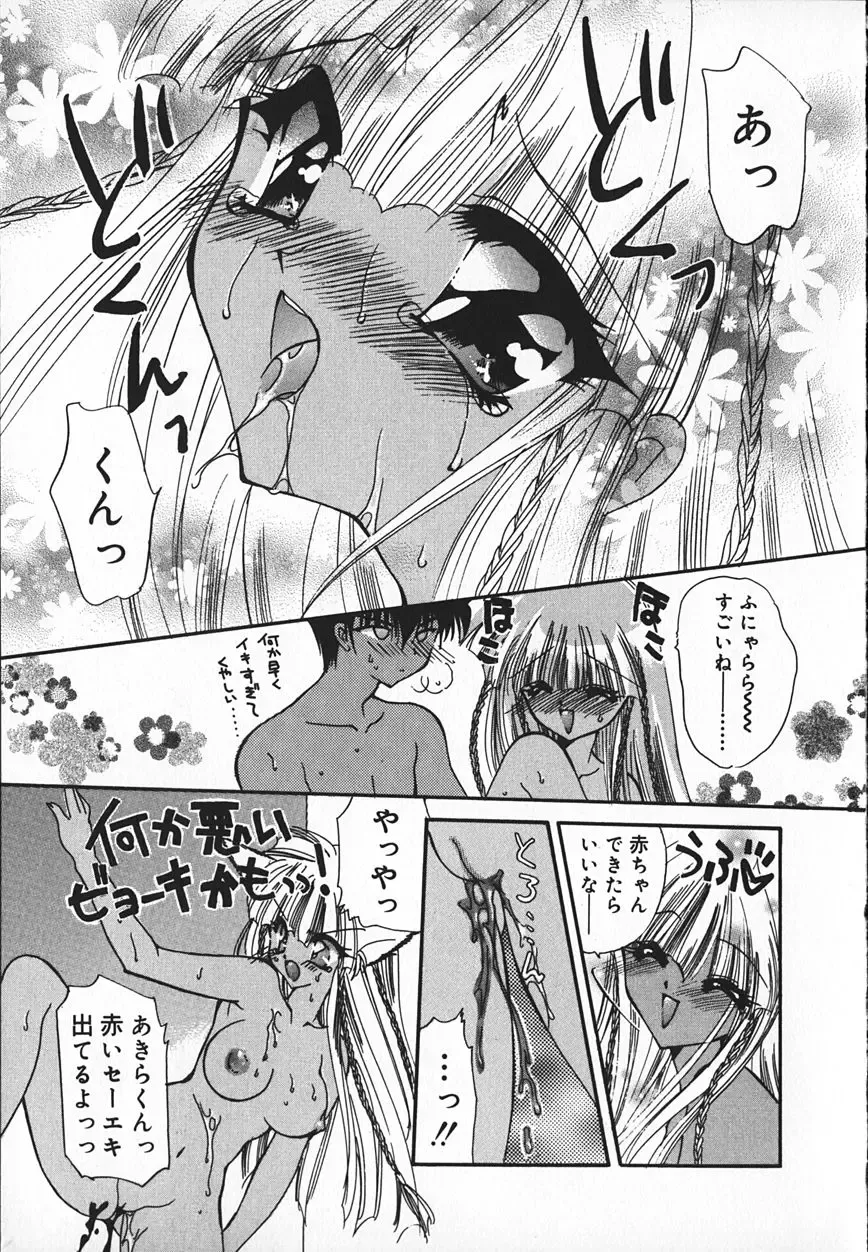 [Kimio Tamako] Mayonaka no Usagi-tachi Fhentai - Page 174