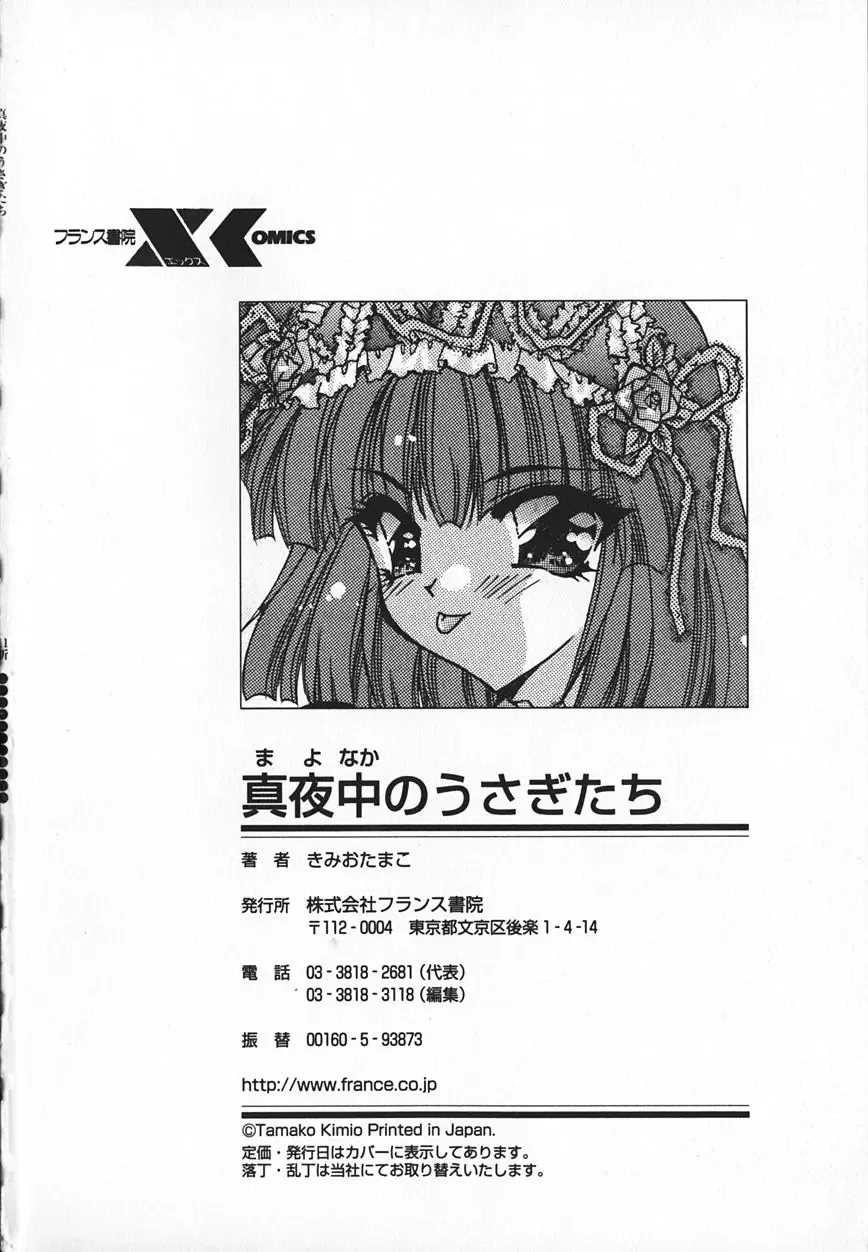 [Kimio Tamako] Mayonaka no Usagi-tachi Fhentai - Page 185