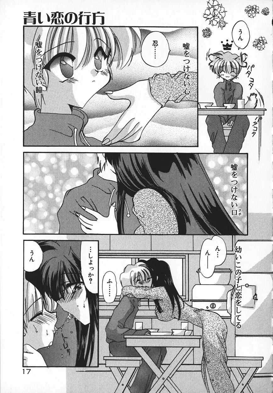 [Kimio Tamako] Mayonaka no Usagi-tachi Fhentai - Page 20