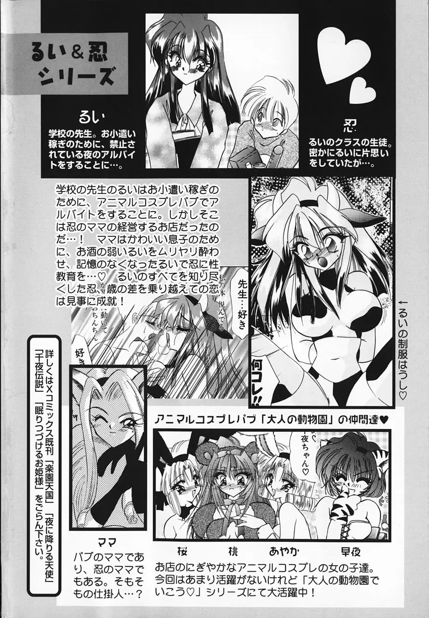 [Kimio Tamako] Mayonaka no Usagi-tachi Fhentai - Page 5