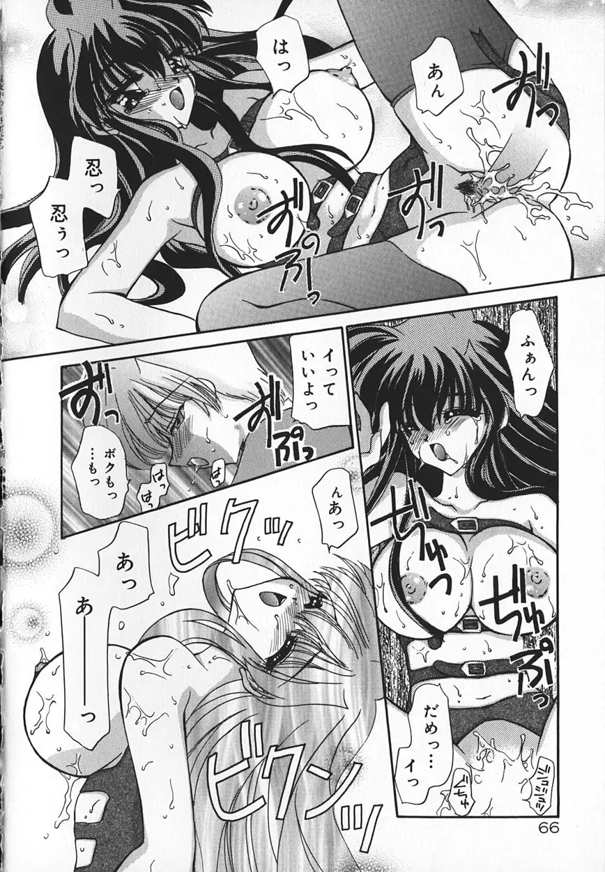 [Kimio Tamako] Mayonaka no Usagi-tachi Fhentai - Page 69