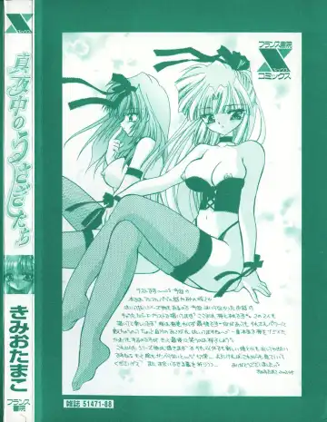 [Kimio Tamako] Mayonaka no Usagi-tachi Fhentai - Page 187