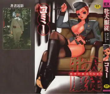 [Comiy] Mesu Inu Fukujuu - Fhentai