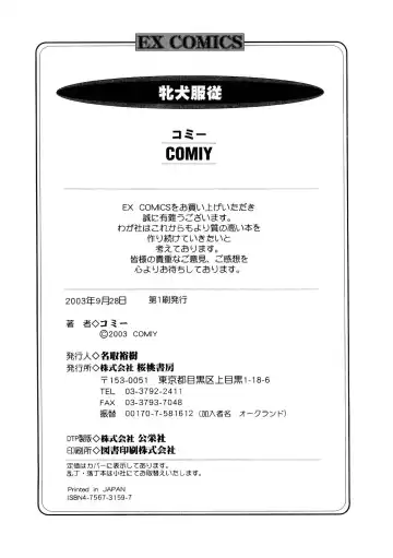 [Comiy] Mesu Inu Fukujuu Fhentai - Page 179