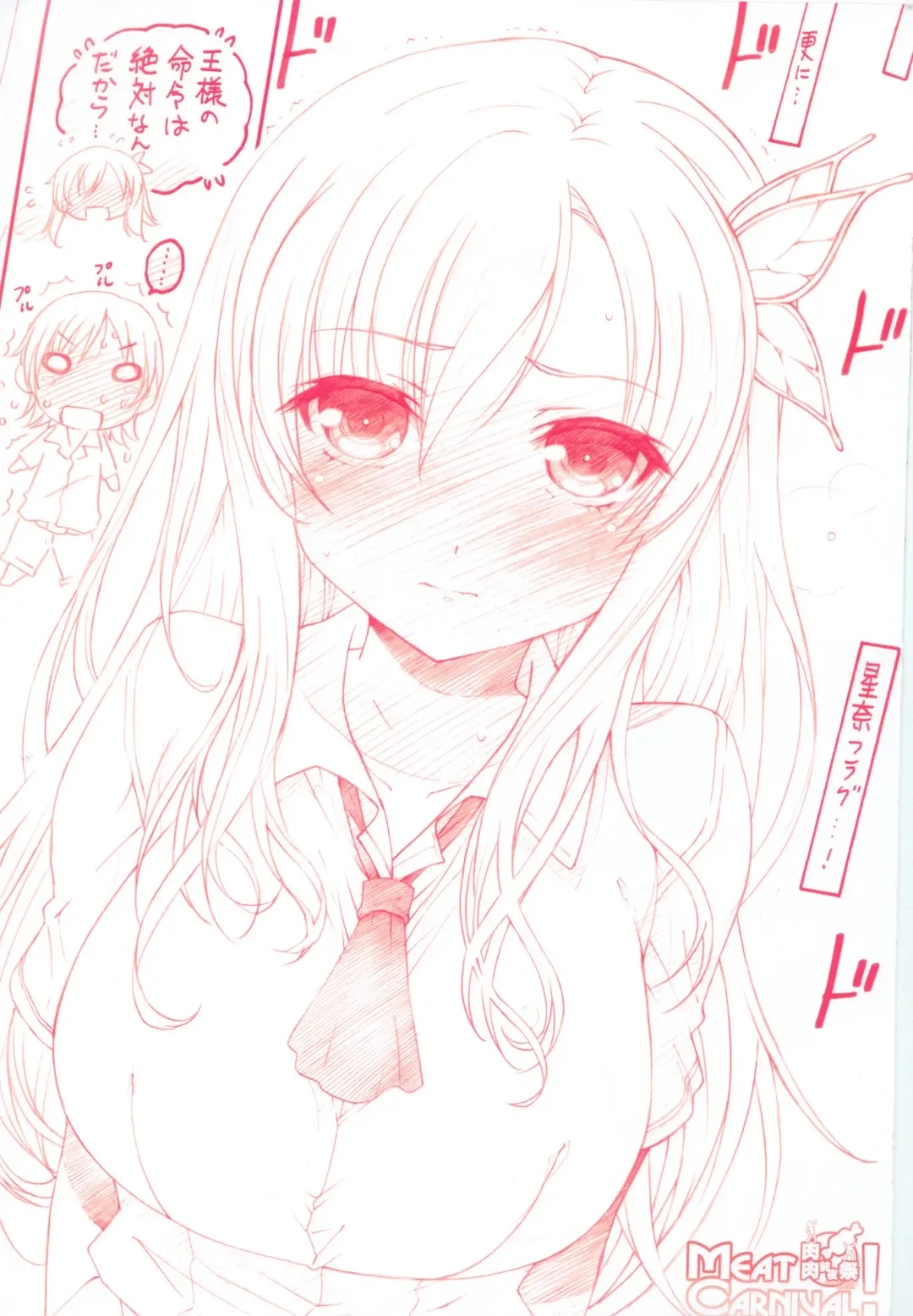 [Kazuma G-version] Meat Carnival! Nikuniku Zenyasai Fhentai - Page 6