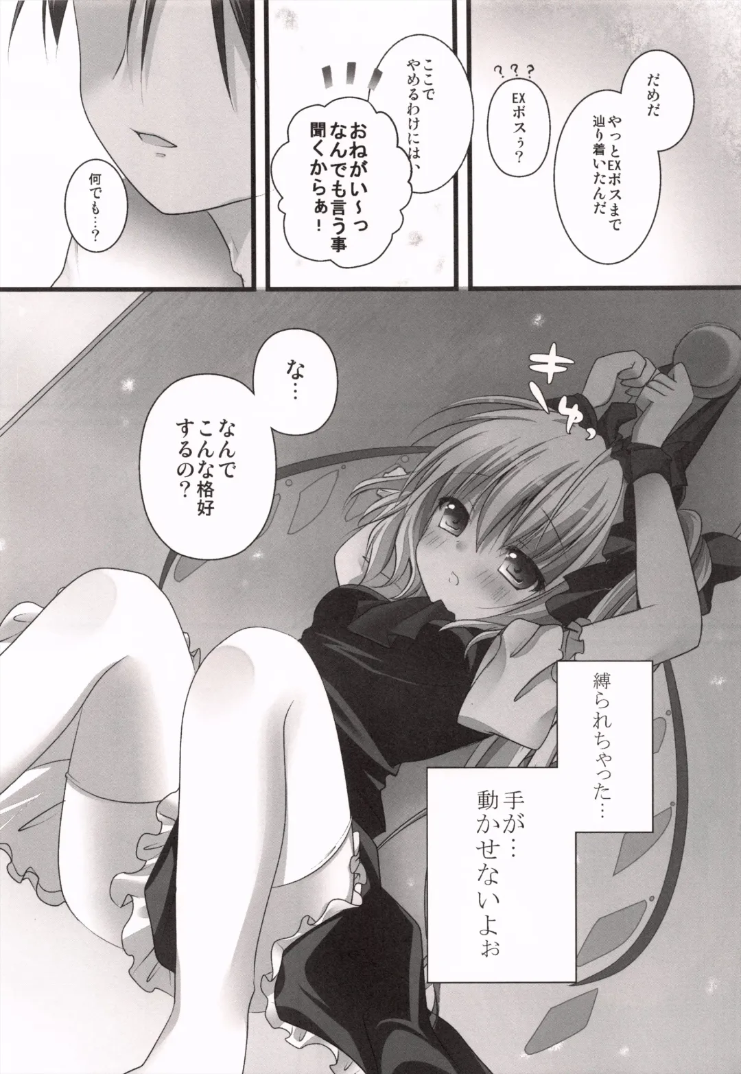 [Kino] Imouto Itazura Flan-chan Fhentai - Page 6