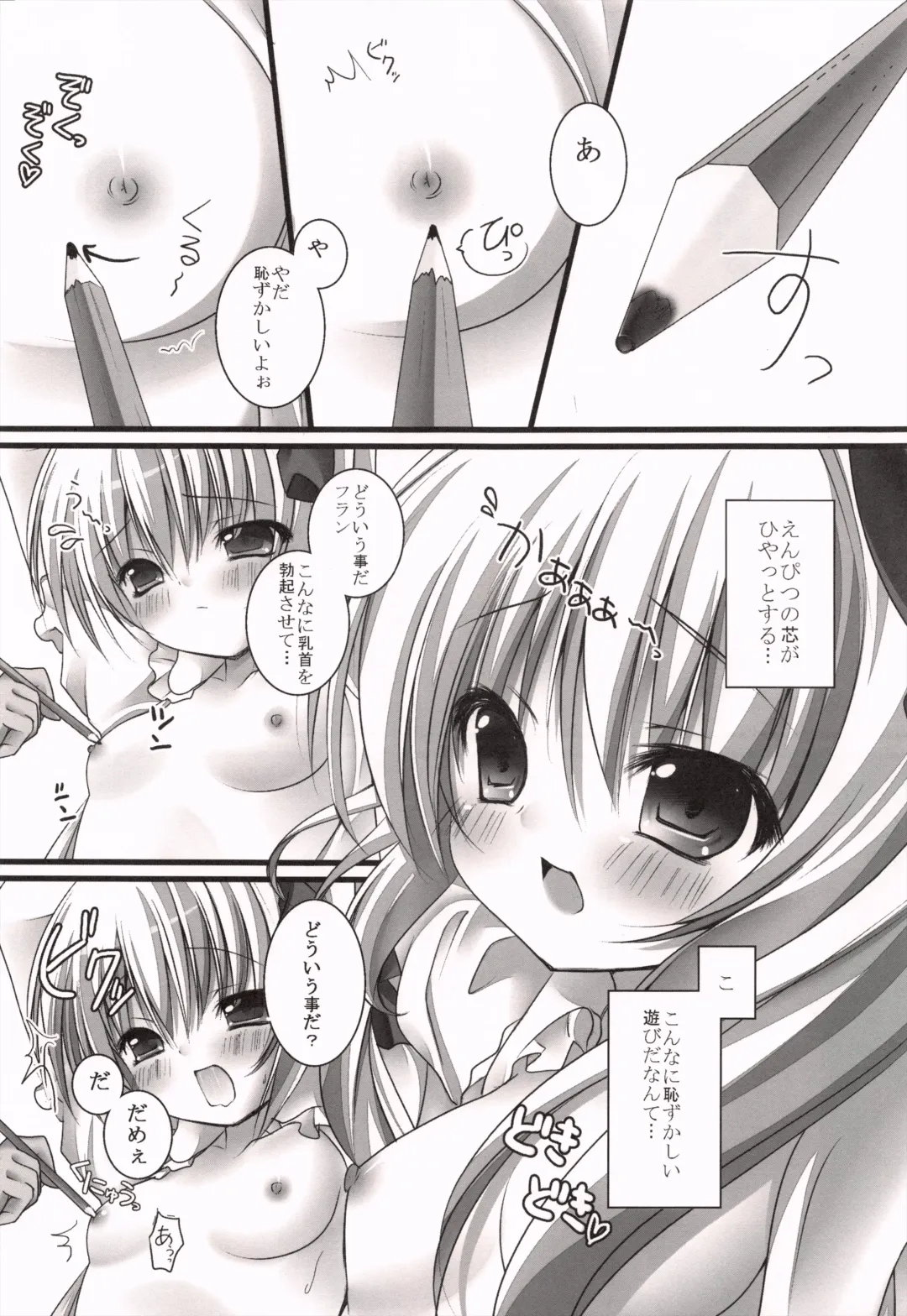 [Kino] Imouto Itazura Flan-chan Fhentai - Page 8