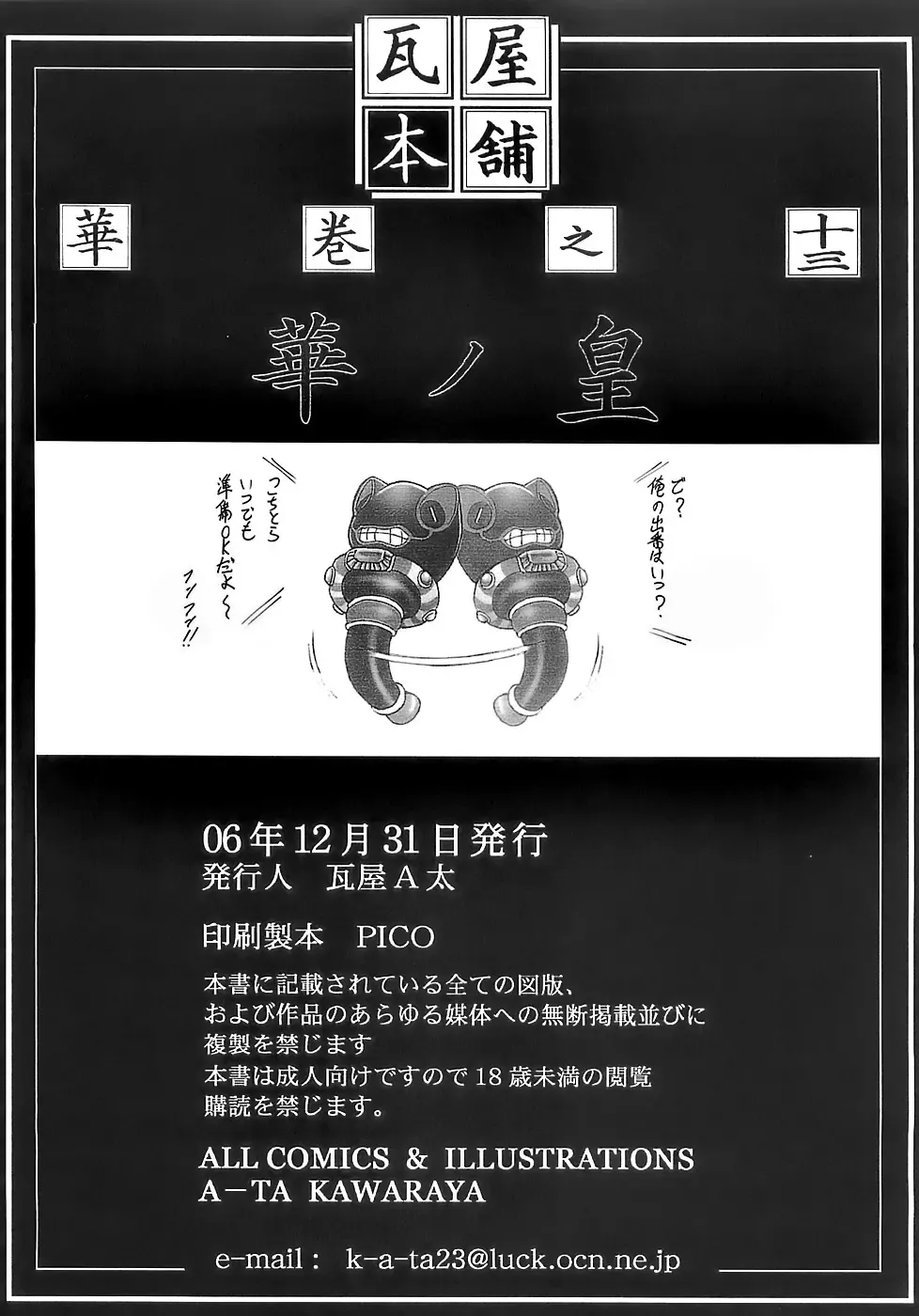 [Kawaraya A-ta] Hana - Maki no juu-san - Hana no Sumeragi Fhentai - Page 42