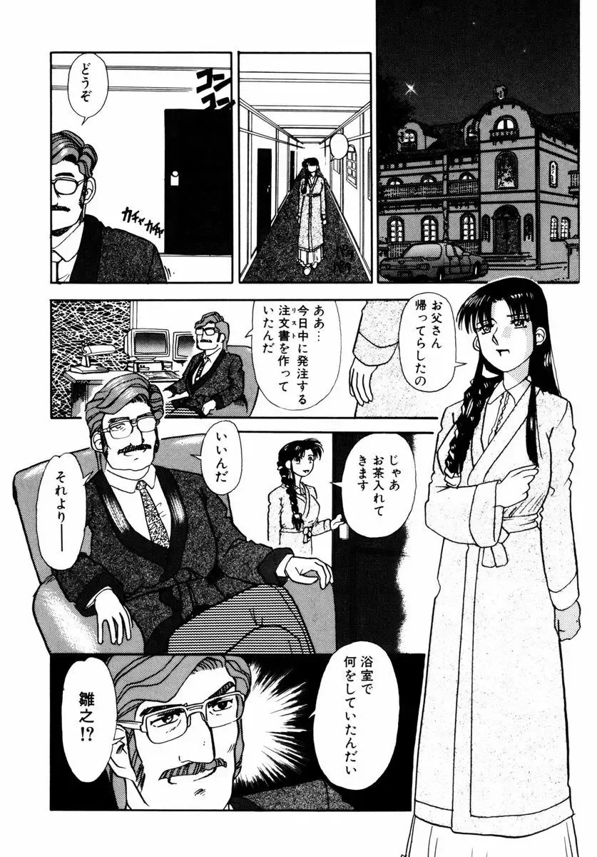 [Tomiaki Yuu] Asoko no Shitatari Fhentai - Page 125