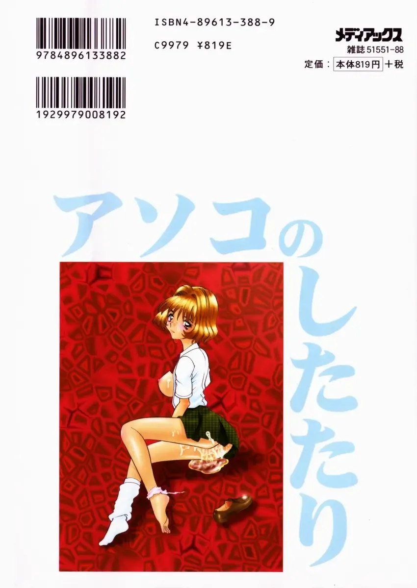 [Tomiaki Yuu] Asoko no Shitatari Fhentai - Page 144