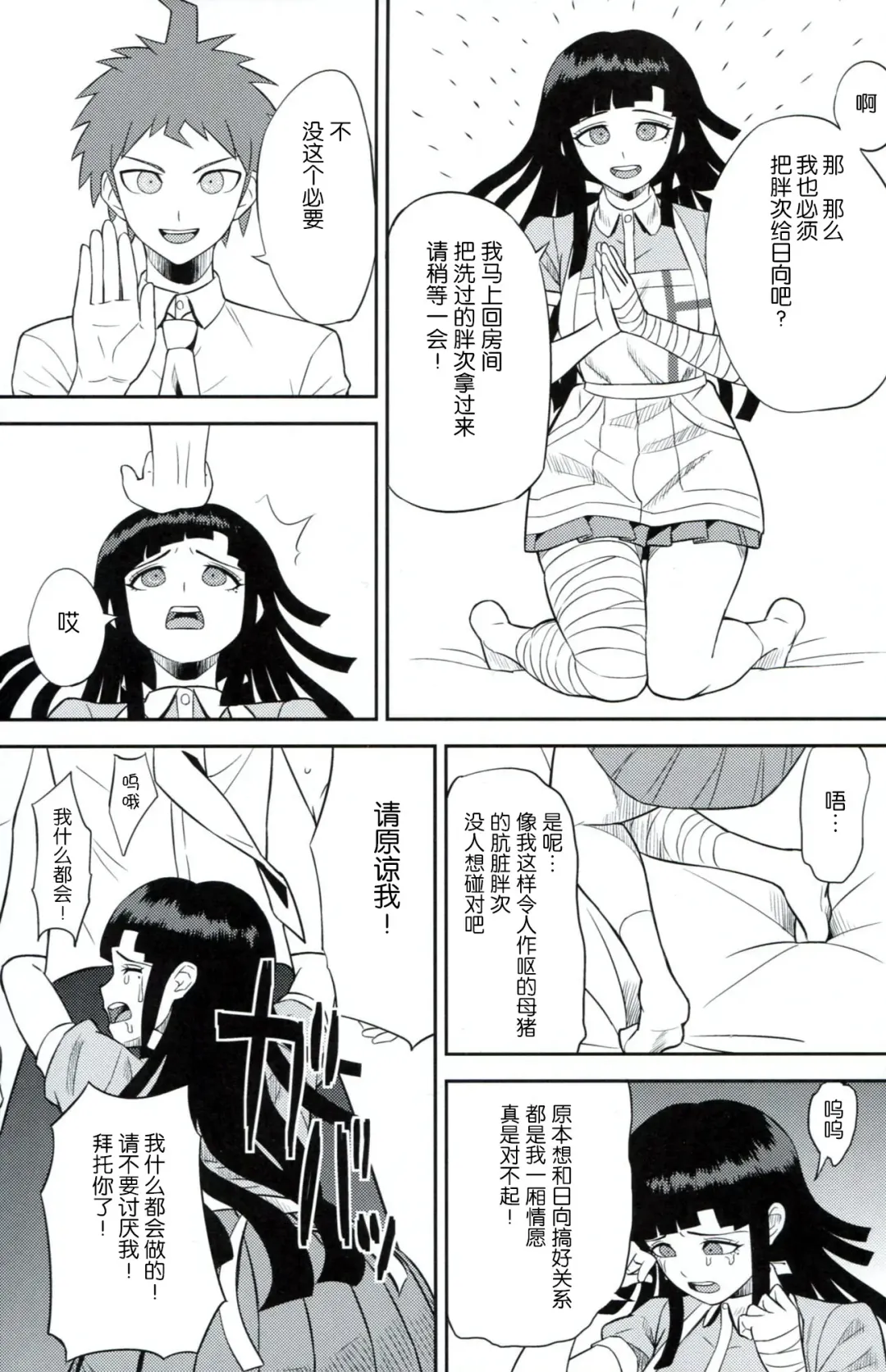 [Biwa] Kanjou Oklahoma Mixer Fhentai - Page 12