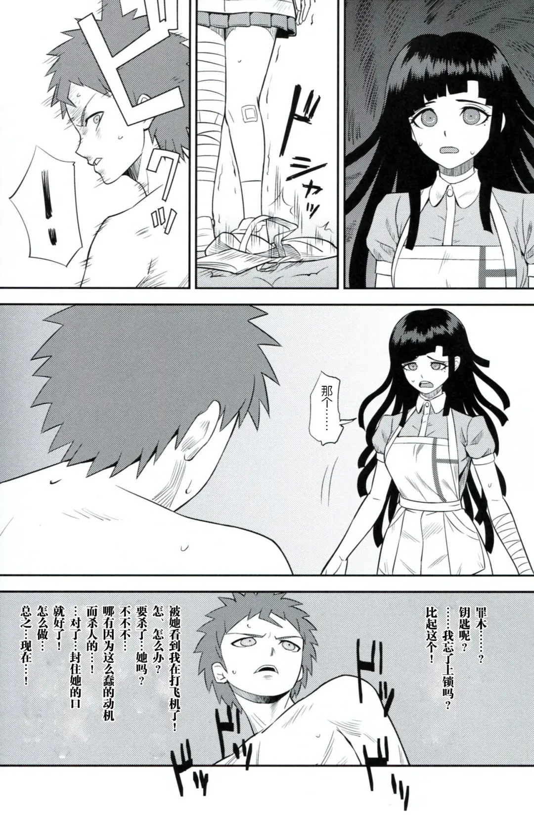 [Biwa] Kanjou Oklahoma Mixer Fhentai - Page 6