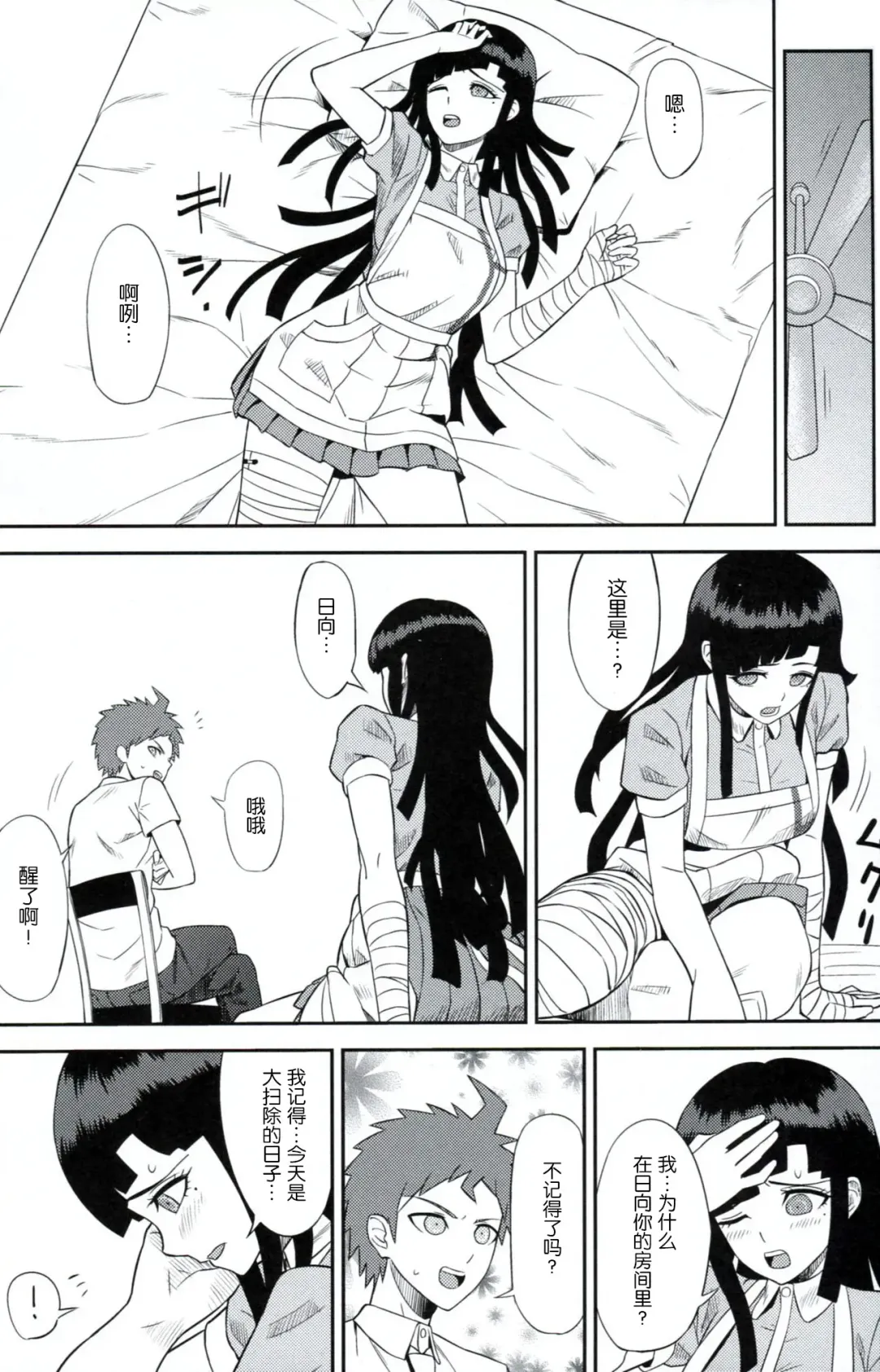 [Biwa] Kanjou Oklahoma Mixer Fhentai - Page 9