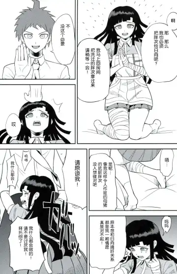 [Biwa] Kanjou Oklahoma Mixer Fhentai - Page 12