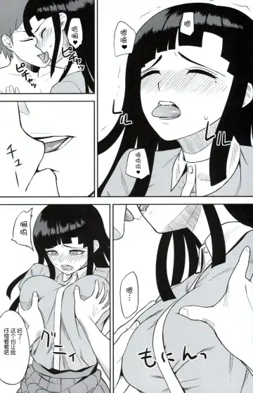 [Biwa] Kanjou Oklahoma Mixer Fhentai - Page 17
