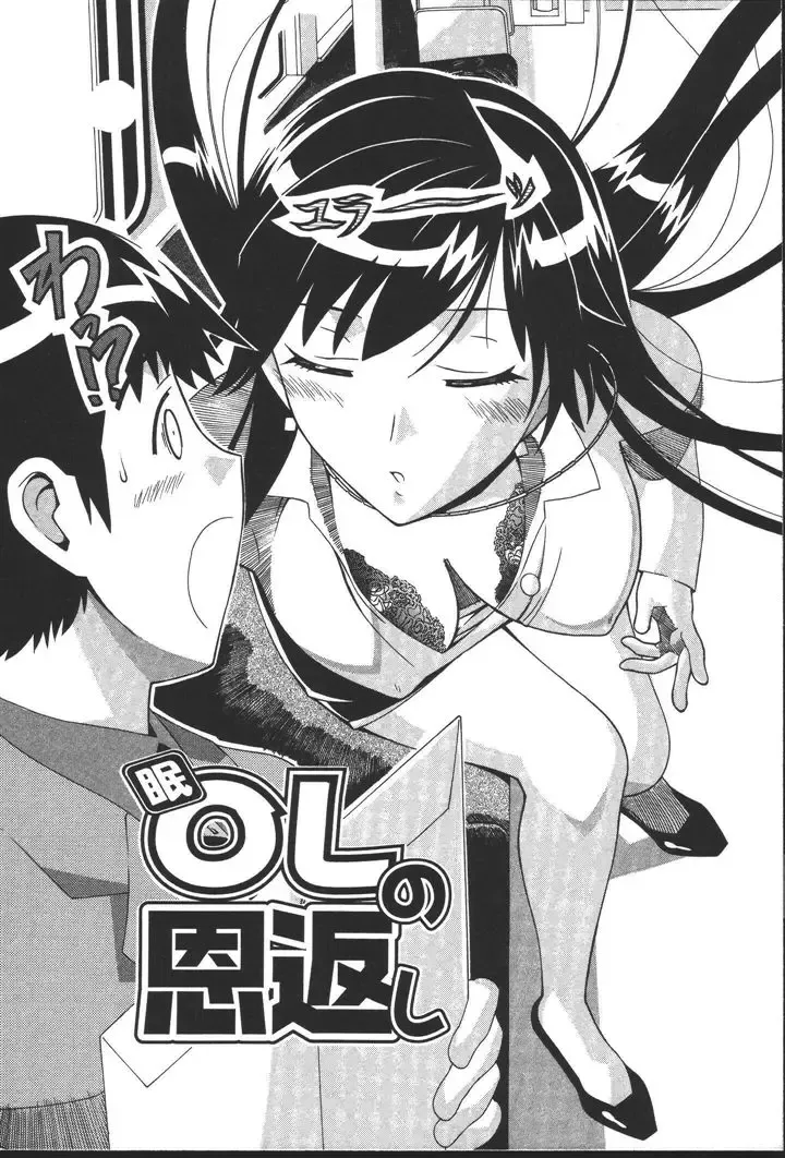 [New Ab] OL no Ongaeshi Fhentai - Page 114