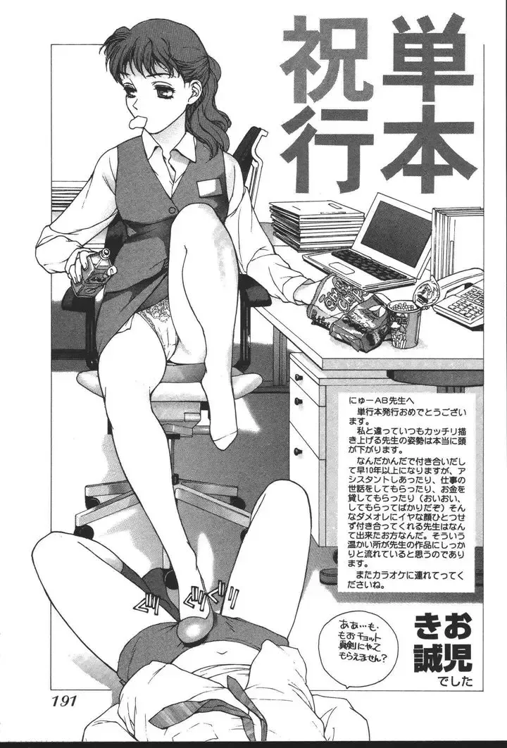 [New Ab] OL no Ongaeshi Fhentai - Page 193