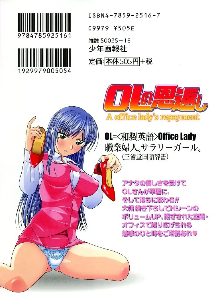 [New Ab] OL no Ongaeshi Fhentai - Page 196