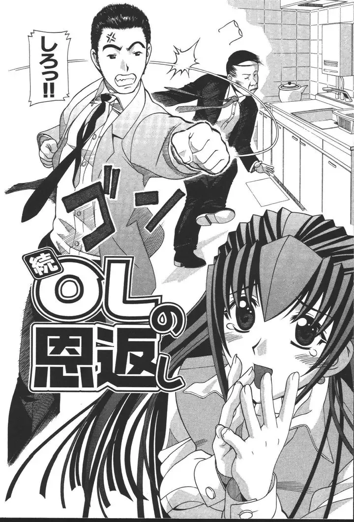 [New Ab] OL no Ongaeshi Fhentai - Page 24