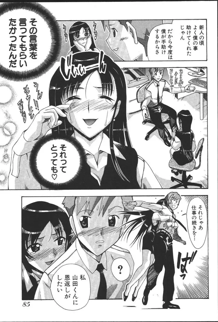 [New Ab] OL no Ongaeshi Fhentai - Page 87