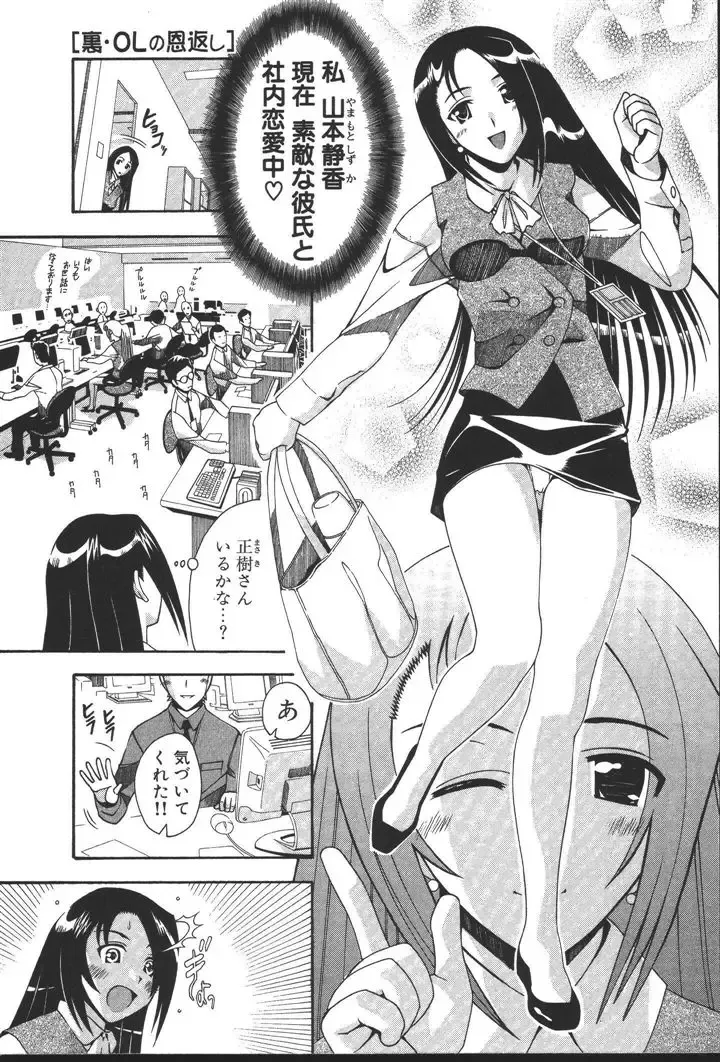 [New Ab] OL no Ongaeshi Fhentai - Page 95