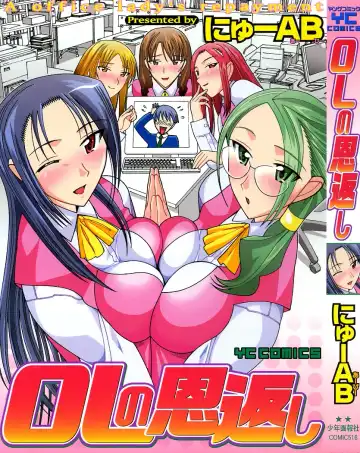 Read [New Ab] OL no Ongaeshi - Fhentai