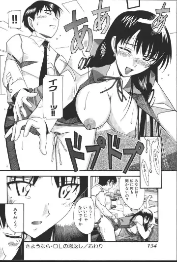 [New Ab] OL no Ongaeshi Fhentai - Page 156