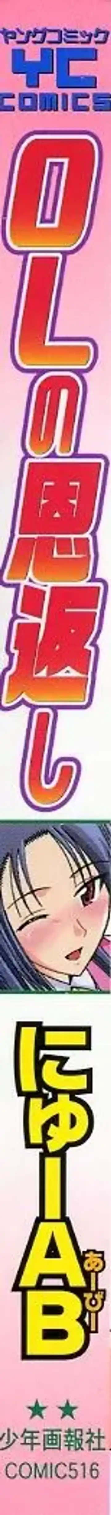 [New Ab] OL no Ongaeshi Fhentai - Page 197