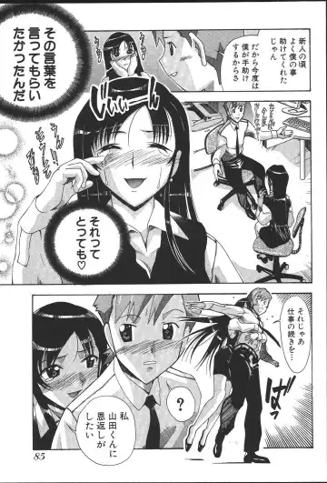 [New Ab] OL no Ongaeshi Fhentai - Page 87