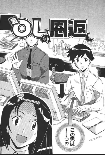 [New Ab] OL no Ongaeshi Fhentai - Page 96