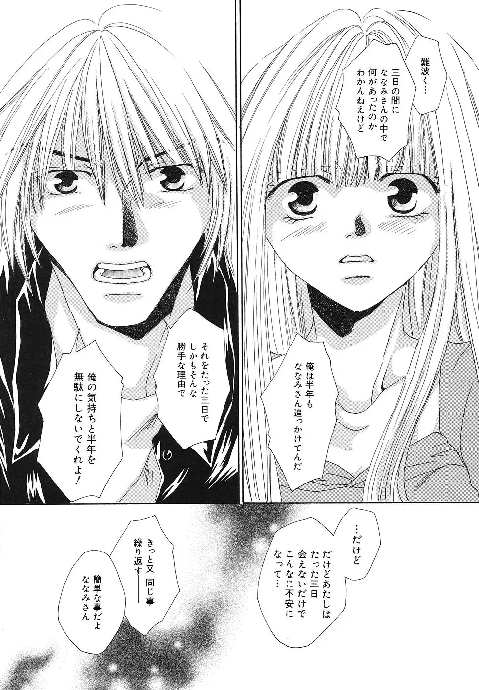 [Bunny Urasawa] Happy Grand-Prix Fhentai - Page 112