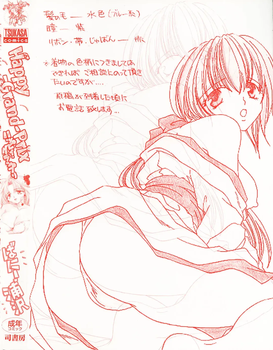 [Bunny Urasawa] Happy Grand-Prix Fhentai - Page 166