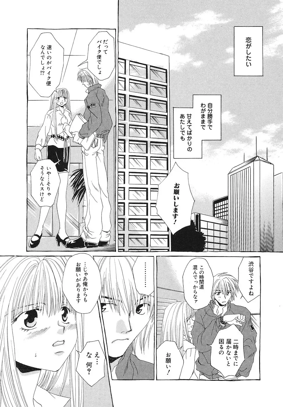 [Bunny Urasawa] Happy Grand-Prix Fhentai - Page 84