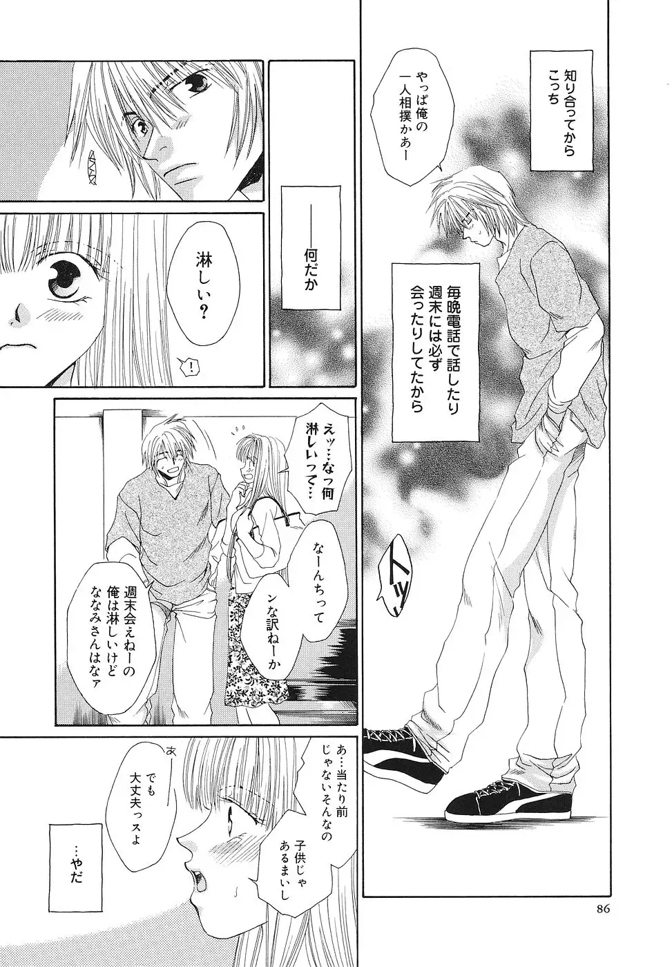 [Bunny Urasawa] Happy Grand-Prix Fhentai - Page 87