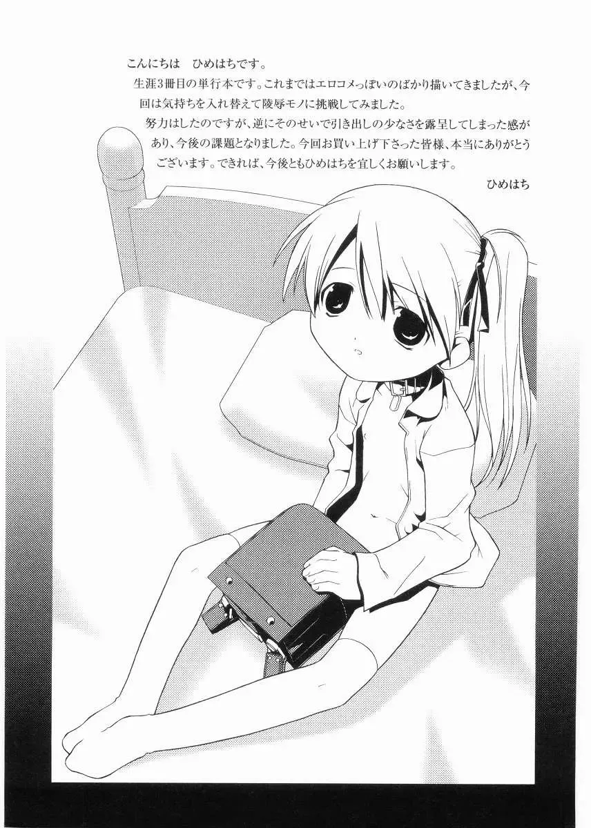 [Himehachi] Meimon Gakuen Shotouka Choukyoushitsu Fhentai - Page 181