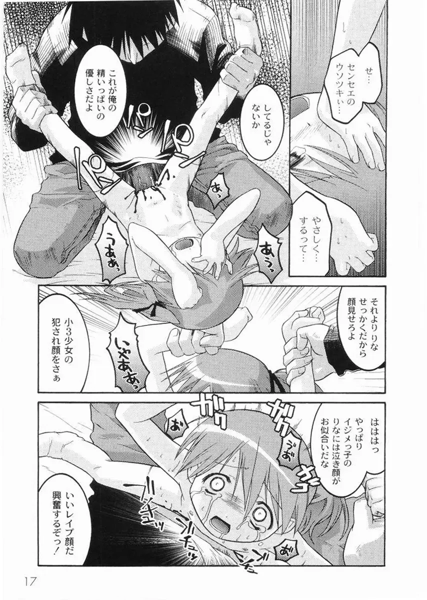 [Himehachi] Meimon Gakuen Shotouka Choukyoushitsu Fhentai - Page 19