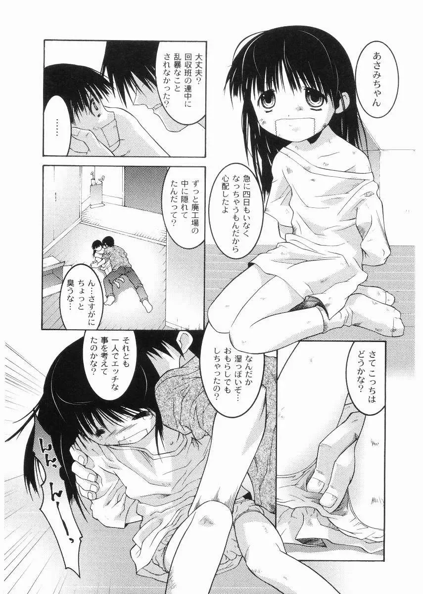 [Himehachi] Meimon Gakuen Shotouka Choukyoushitsu Fhentai - Page 89