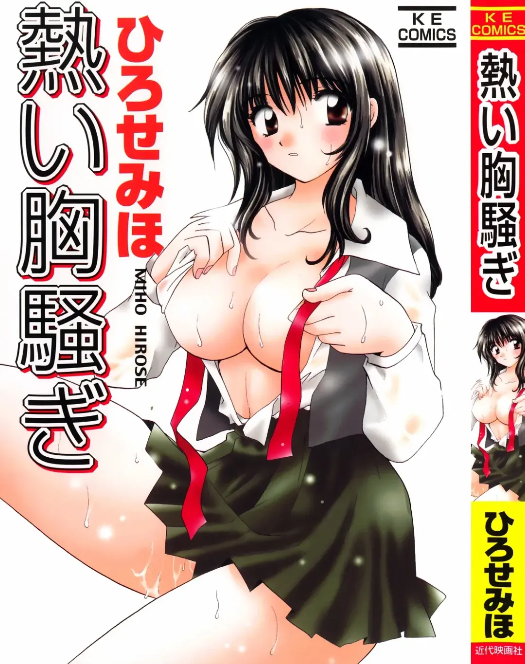 [Hirose Miho] Atsui Mune Sawagi Fhentai - Page 1