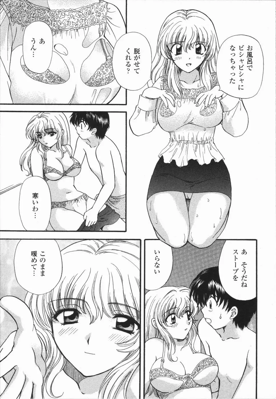 [Hirose Miho] Atsui Mune Sawagi Fhentai - Page 107